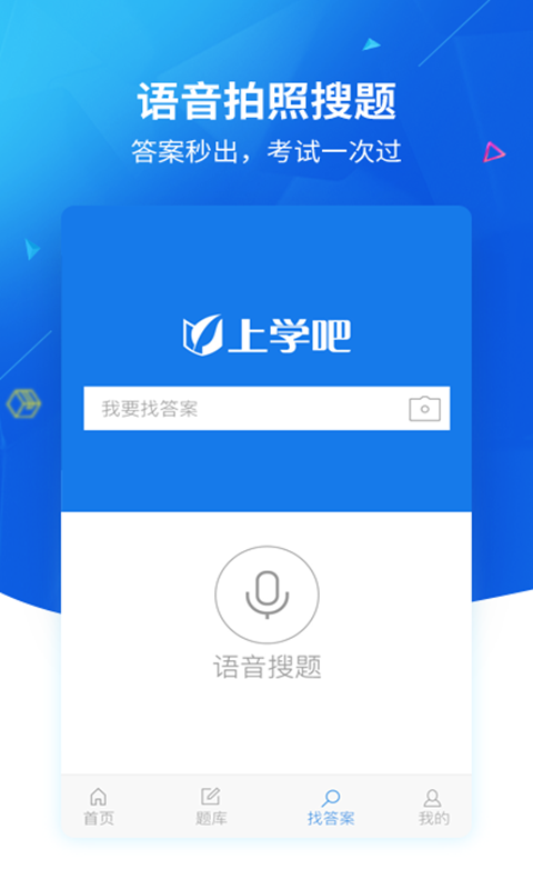上学吧找答案手机版