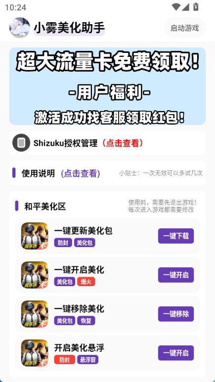 小雾美化助手