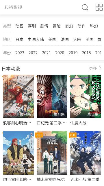 和裕影视软件版