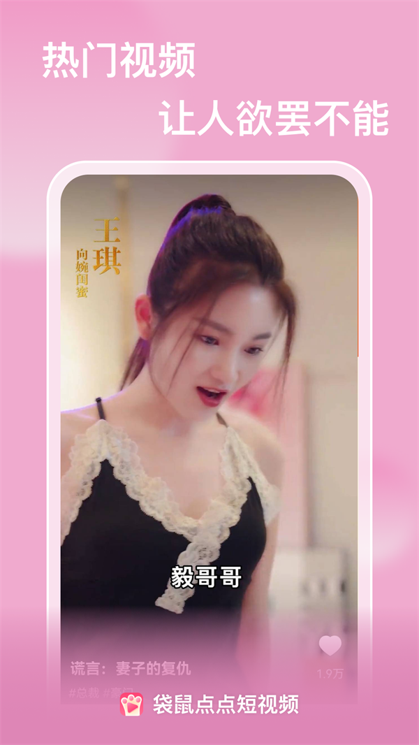 袋鼠点点短视频APP版