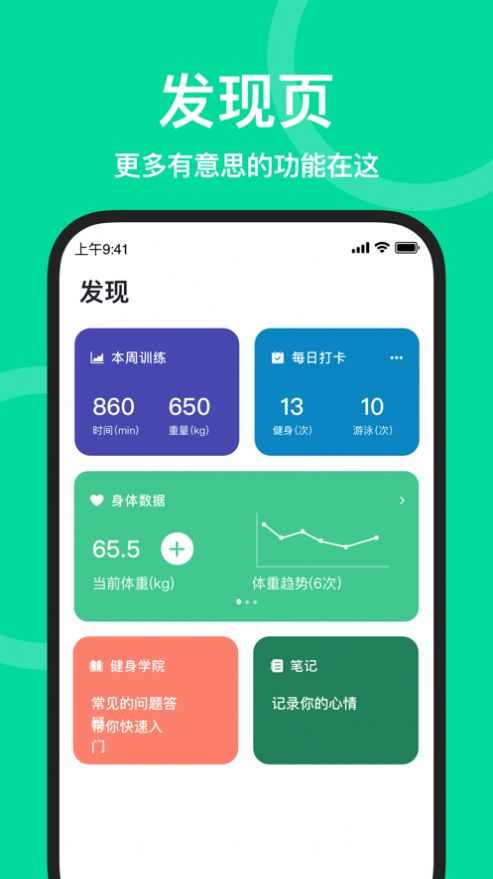 练练健身APP最新版