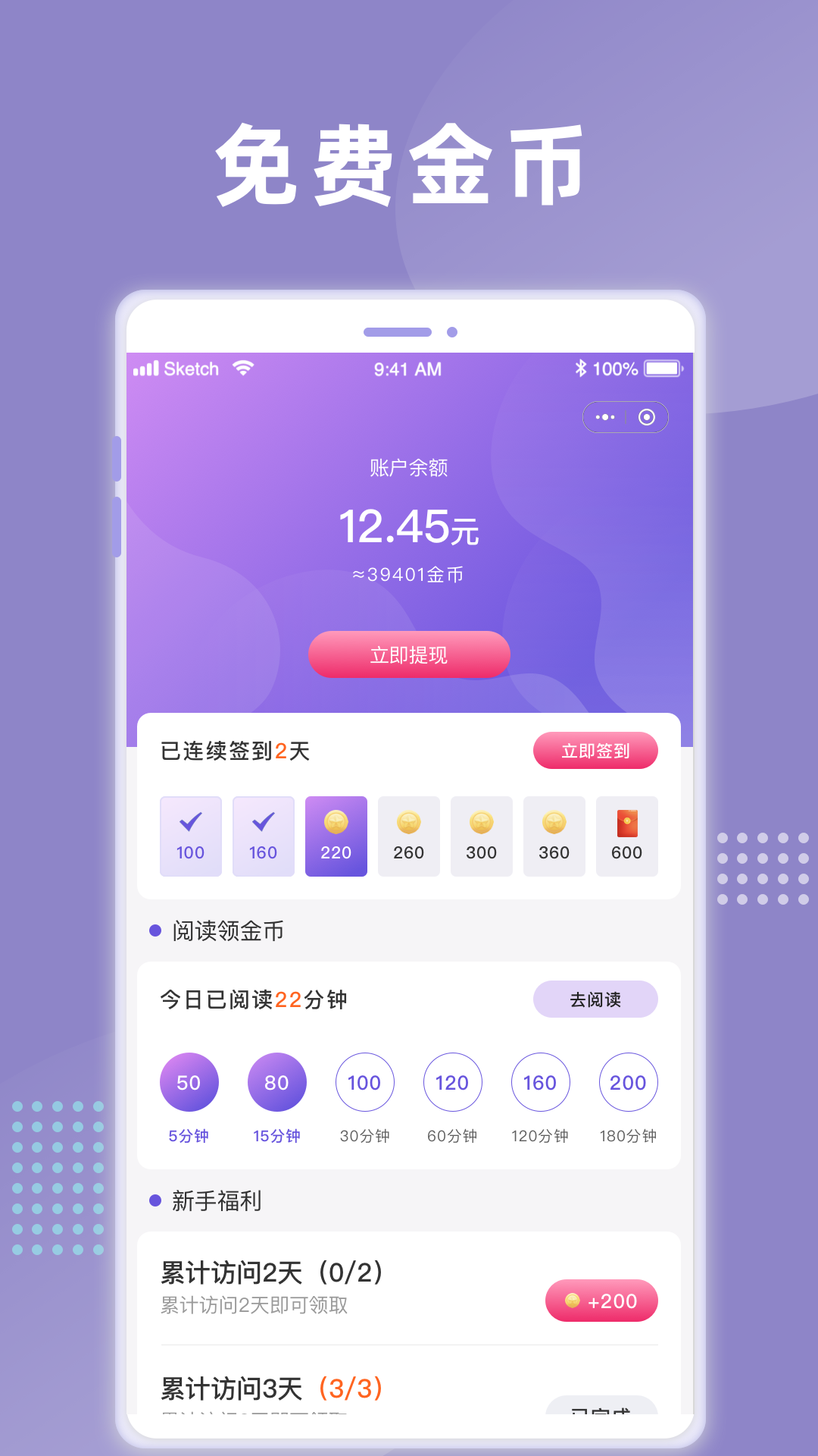 象木免费小说APP安卓版