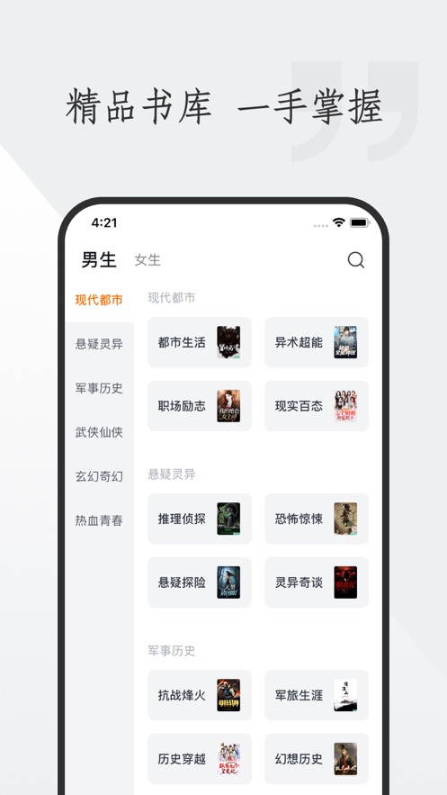 米橙小说APP版