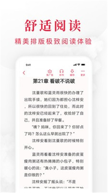 千红全免小说App版