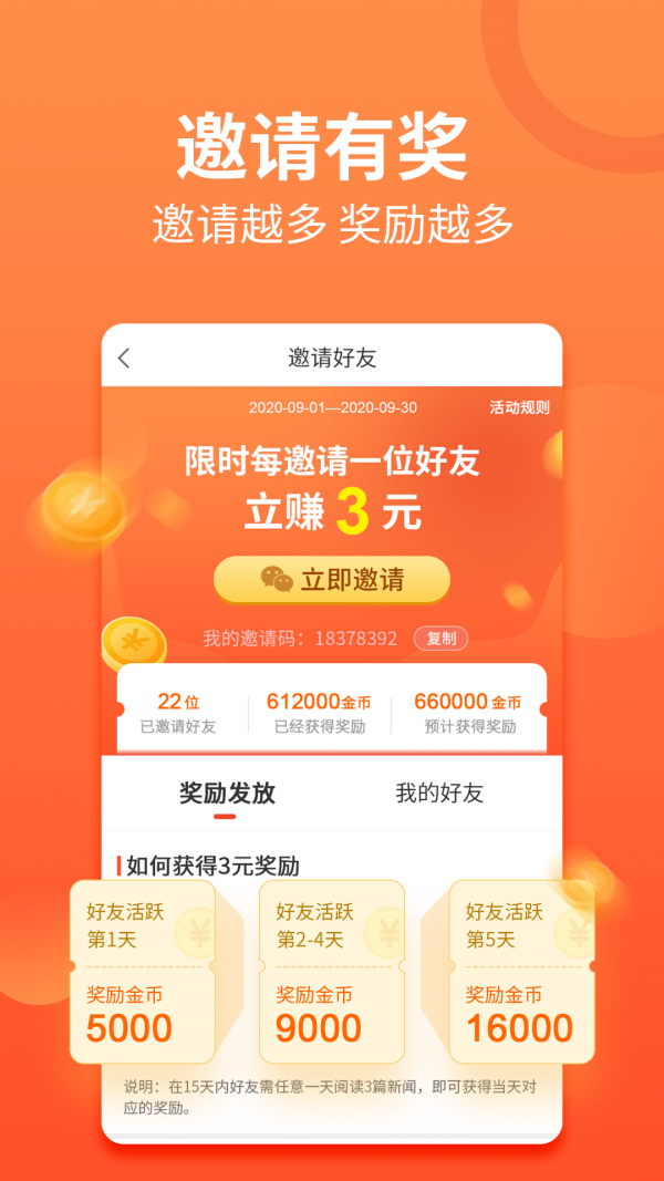 乐花阅读APP红包版