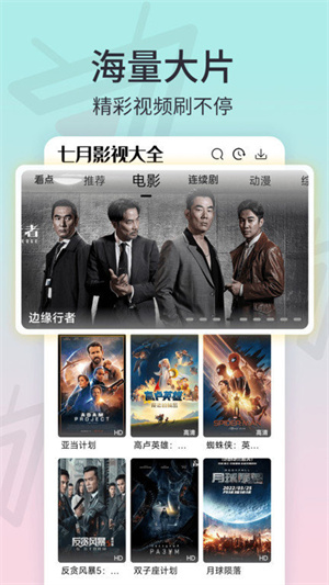 七月影视