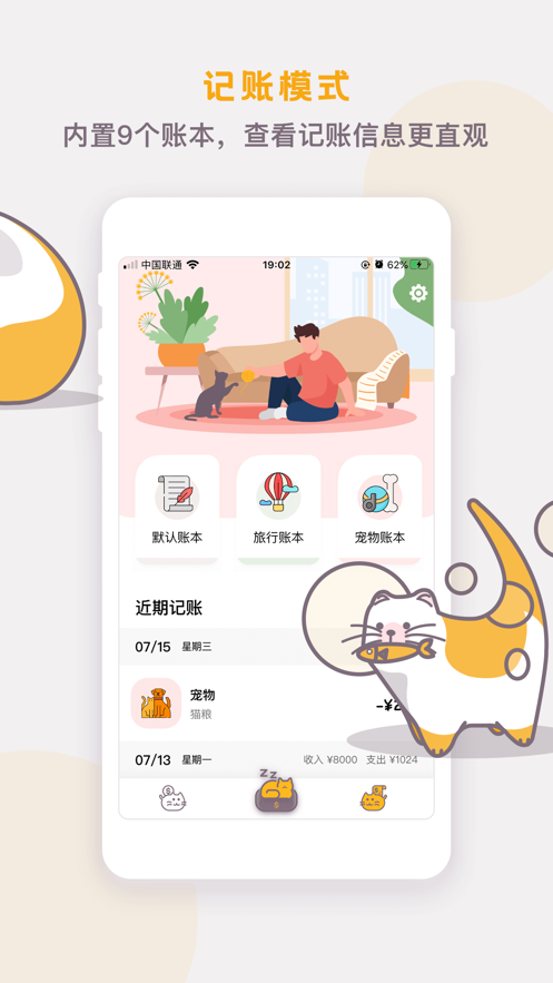 懒猫存钱app安卓最新版