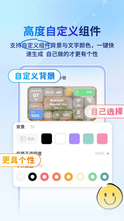 Widget桌面小组件app最新版