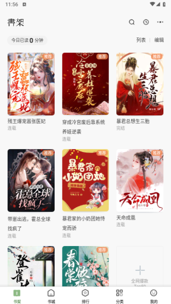 一番小说软件版