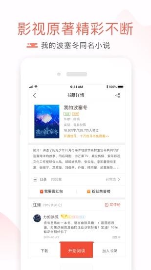 麻辣听书APP安装