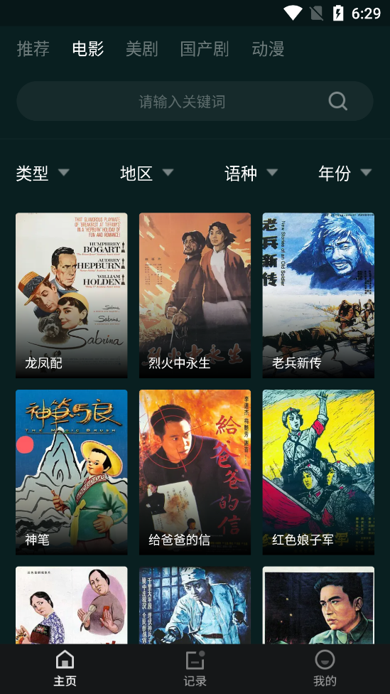 淘淘影视app最新版