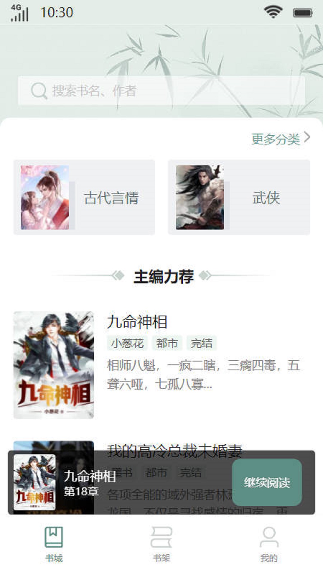 浅陌书楼小说app版