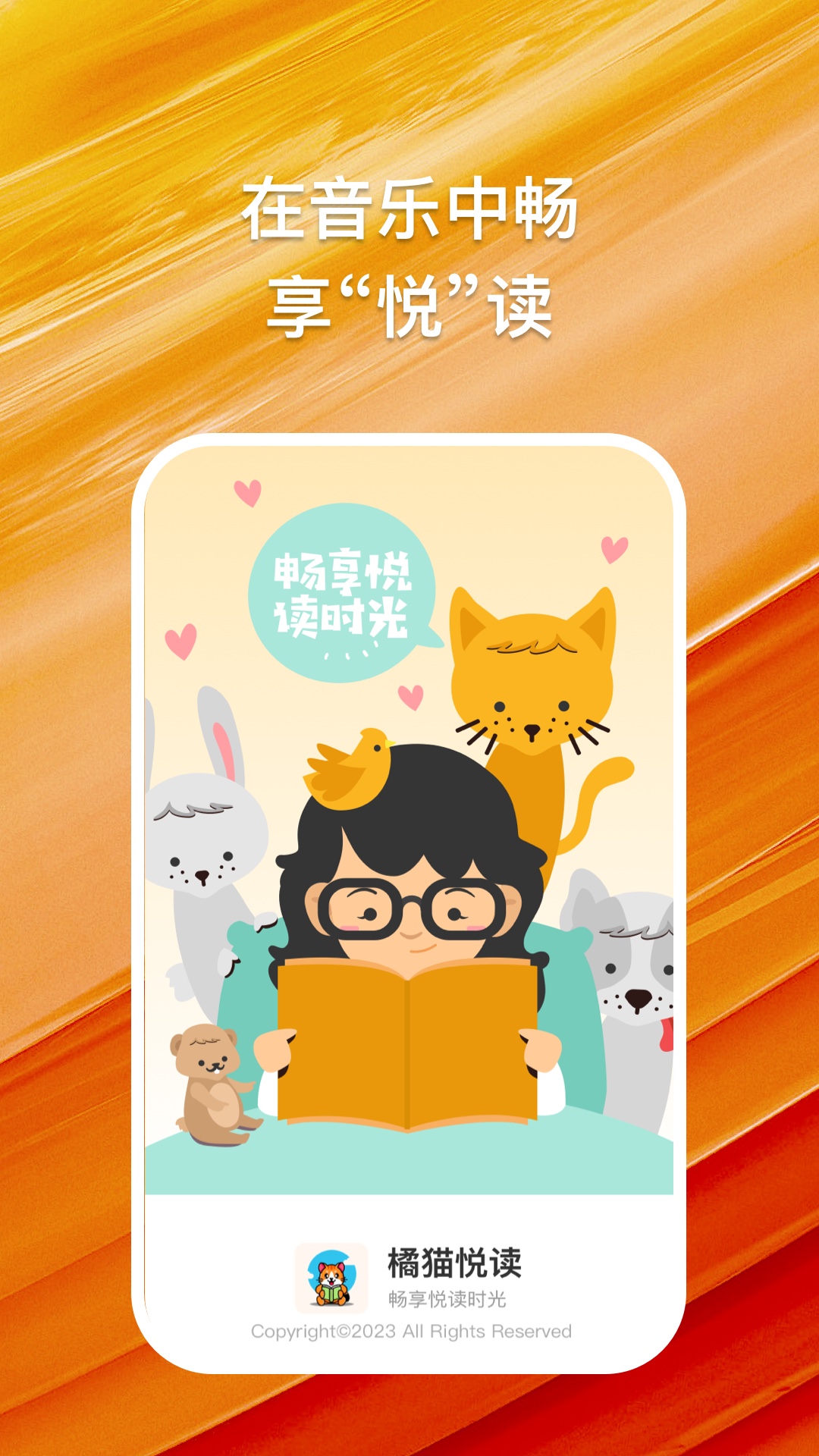 橘猫悦读软件APP版