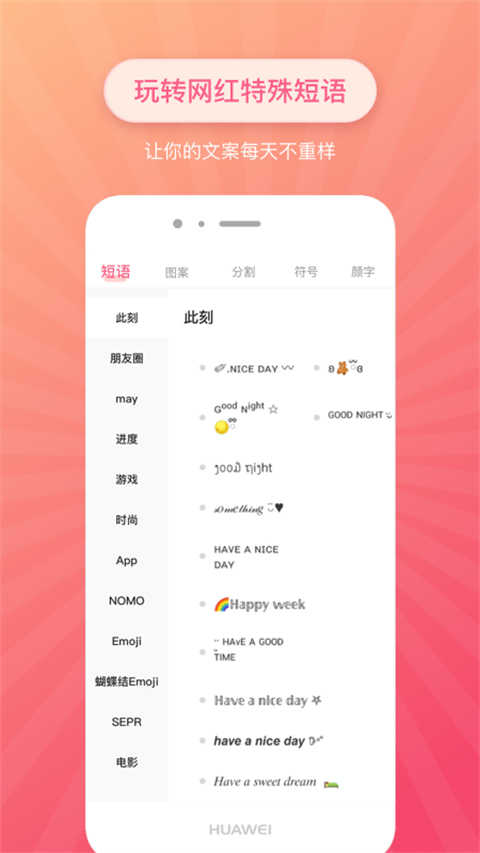 特殊文字生成器安卓版