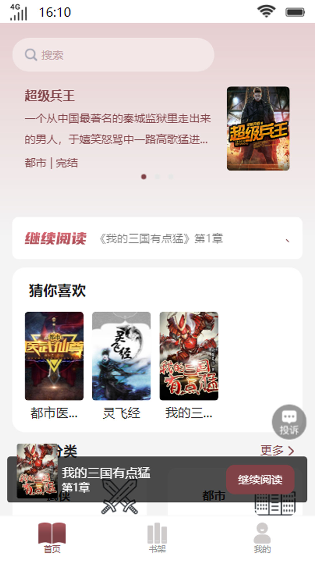 笙箫阅读APP最新版