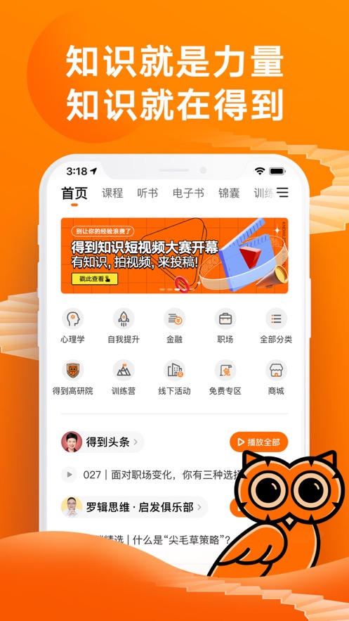 得到电子书听书app下载最新版