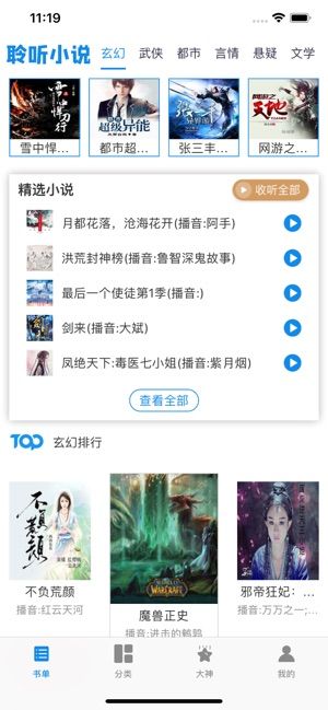 聆听小说APP手机下载