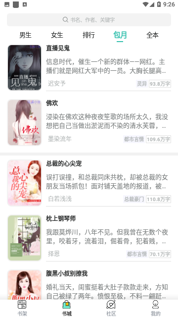 有书听书APP版