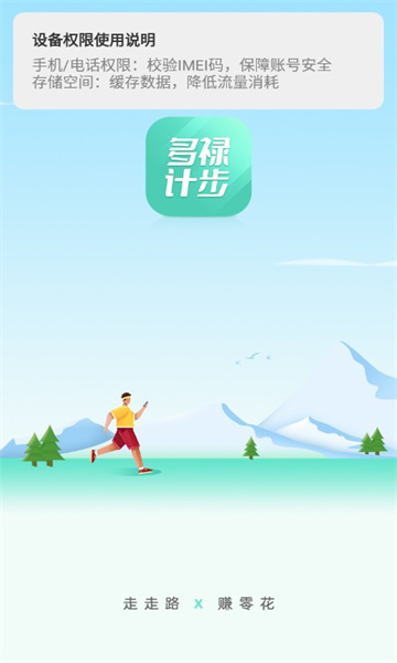 多禄计步软件红包版