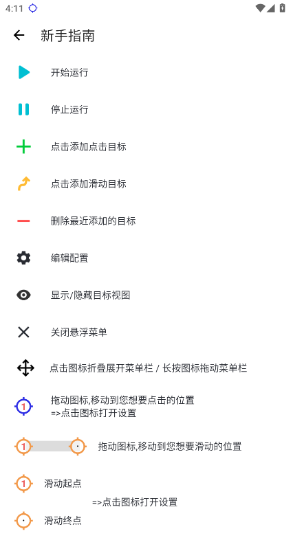 秋华自动连点器
