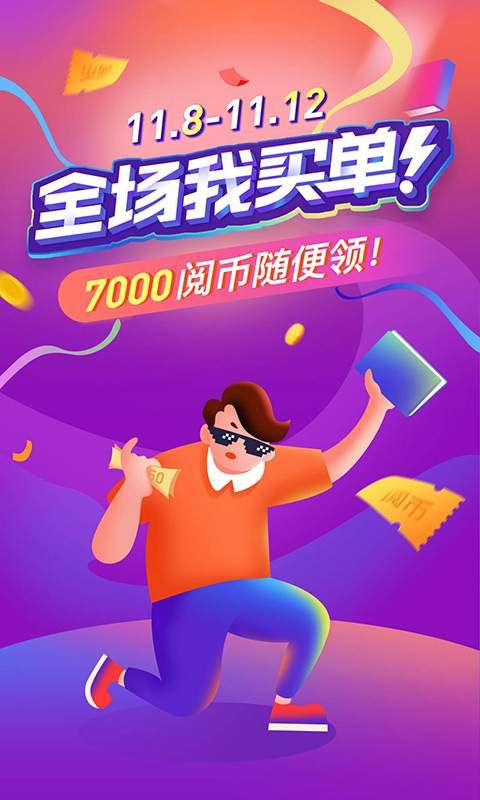 星辰书屋1388小时免费最新版