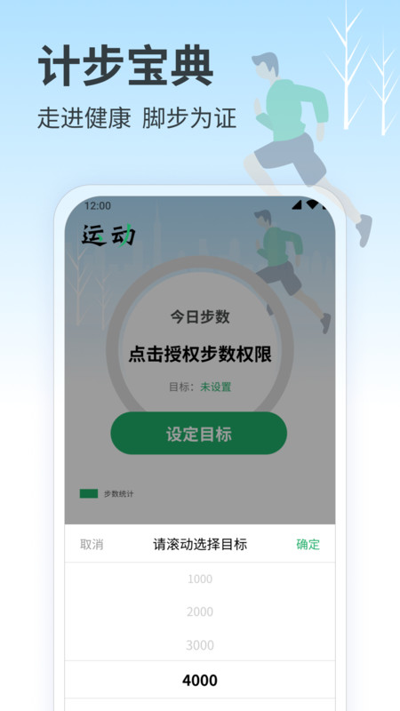 计步宝典软件最新版