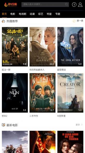 第六影院软件下载