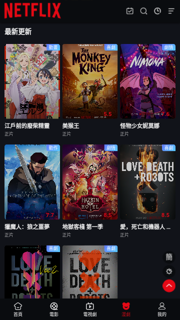 奈飞工厂软件版