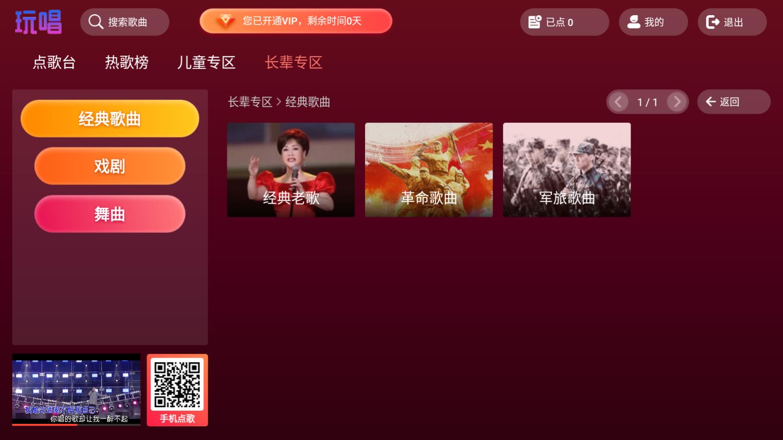 玩唱
