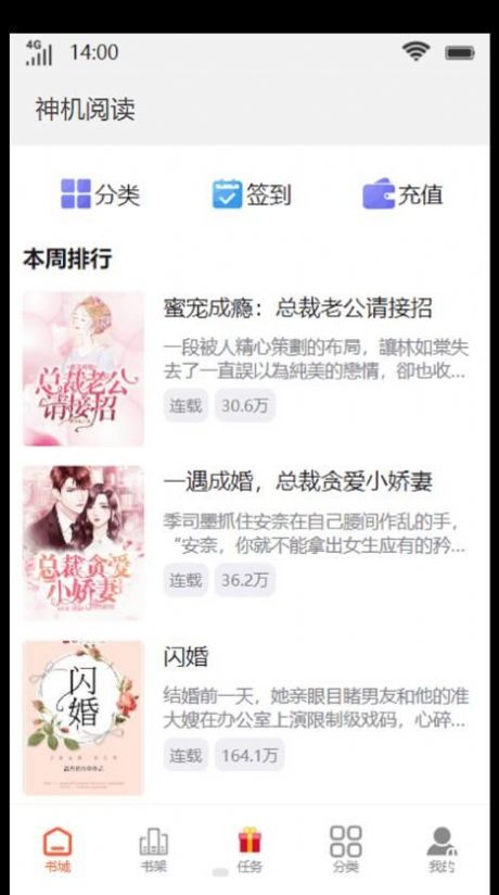 神机阅读小说APP