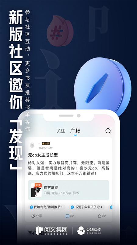 QQ阅读软件