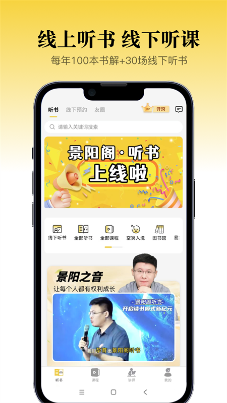 景阳阁听书
