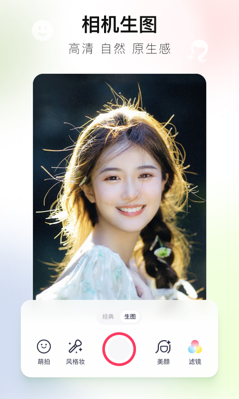 2022美图秀秀新版免费下载APP手机版