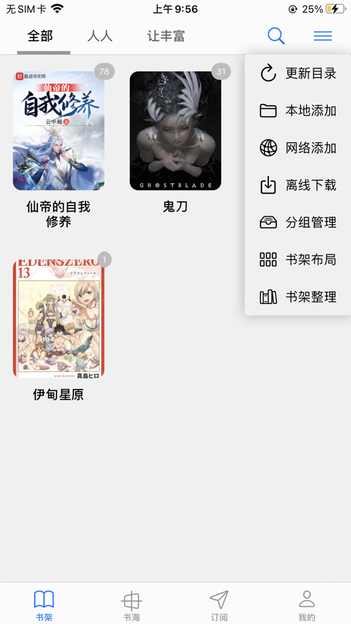 源阅读器APP苹果版