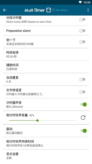 多工计时器高级版