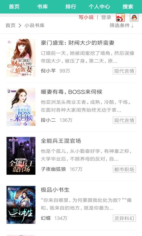 香阅读APP免费小说阅读