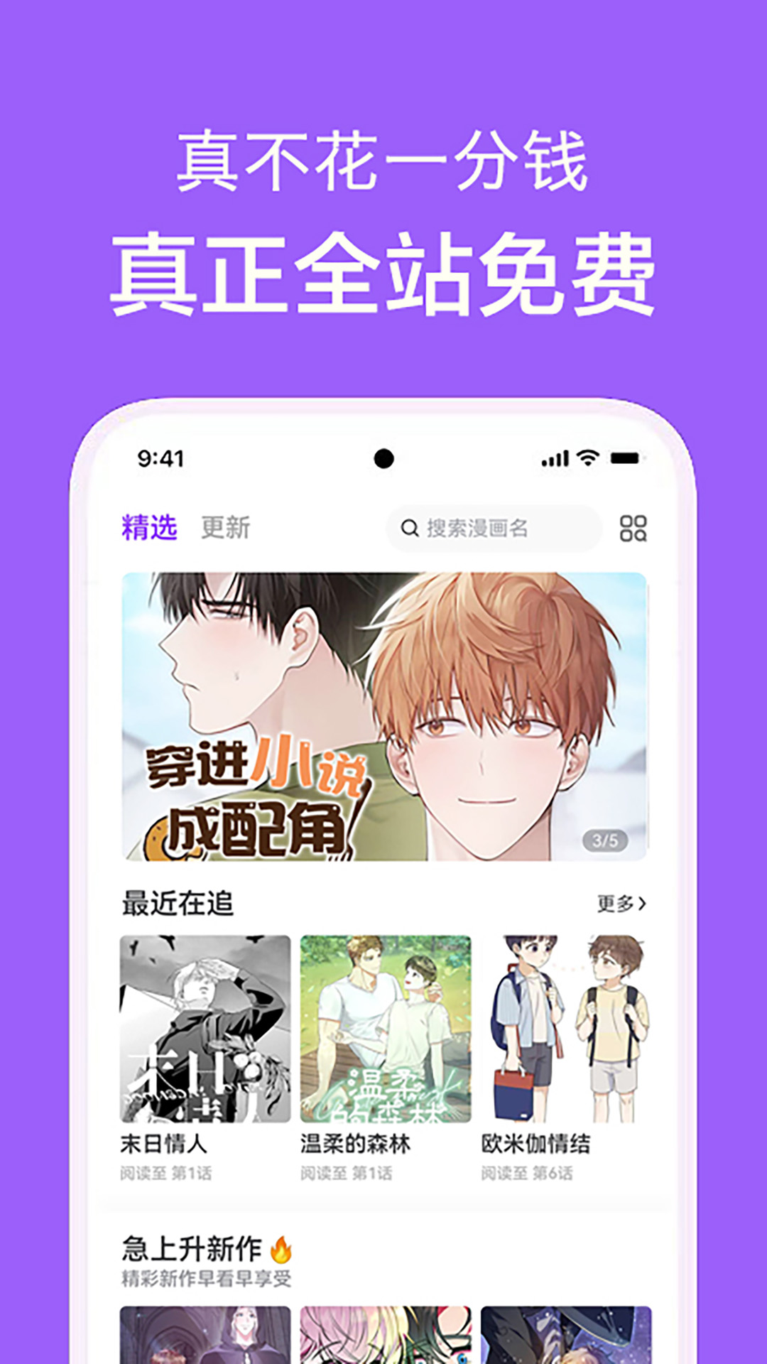 看耽漫画app版