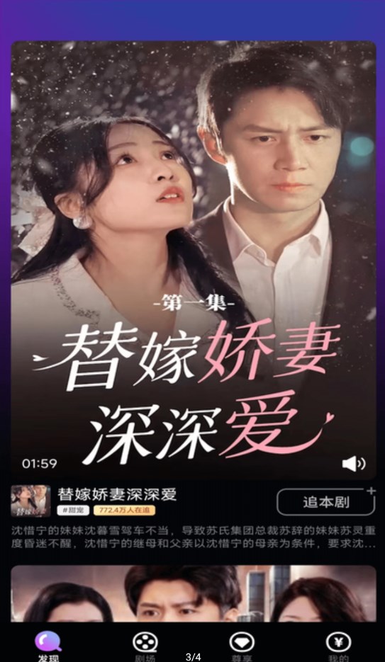 天天微剧app下载