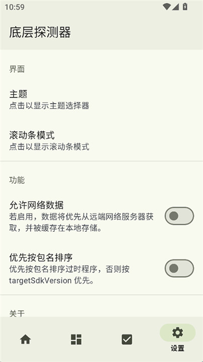 底层探测器