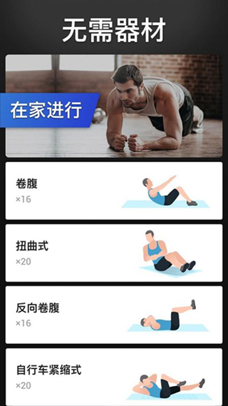 30天内练出六块腹肌app