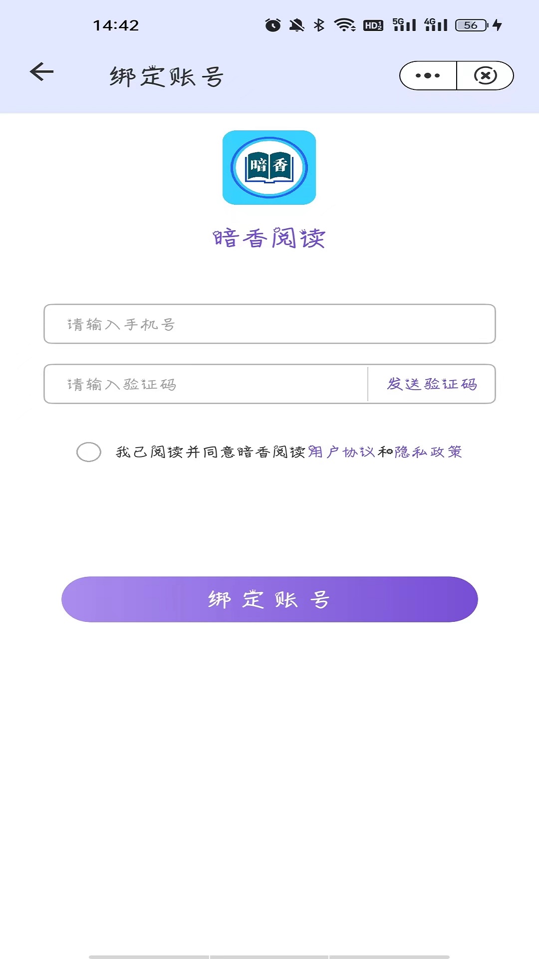 暗香阅读app