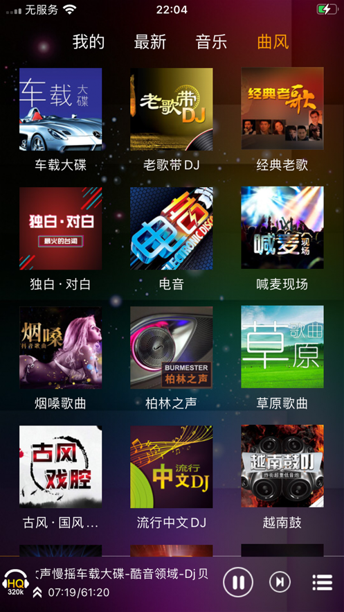 经典DJ老歌软件版
