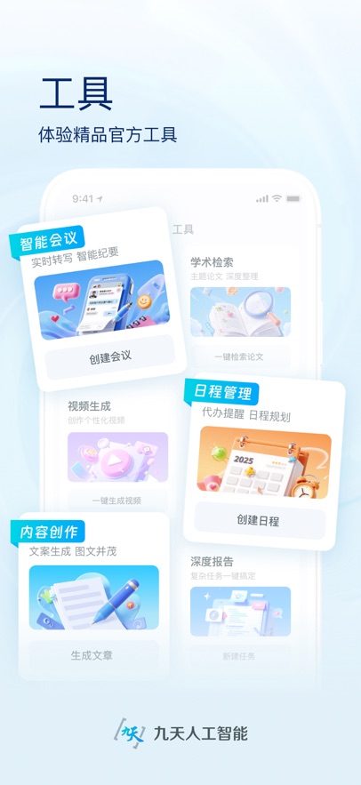 九天灵犀