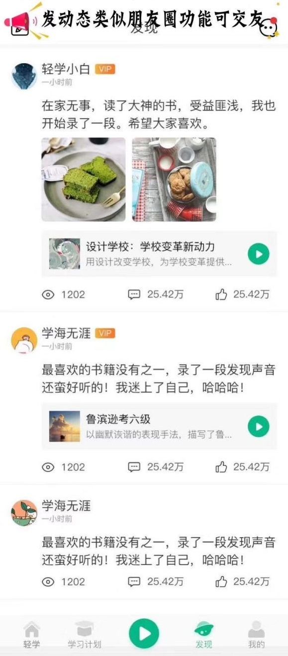 轻学悦享APP平台版