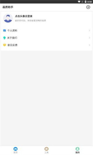 zero比例画质助手