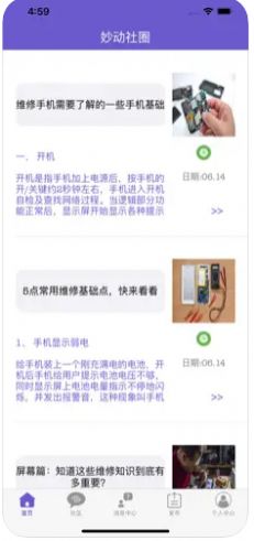 妙动社圈资讯app苹果版