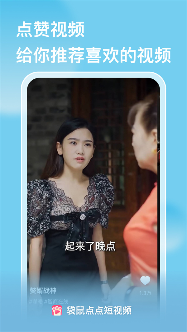 袋鼠点点短视频APP版