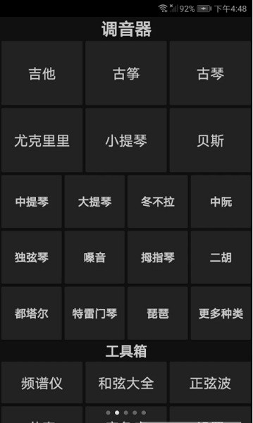 精灵调音器