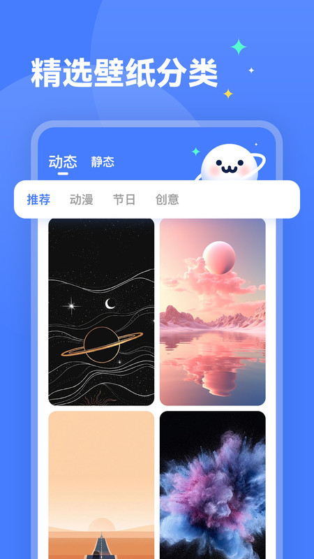 水星壁纸APP最新版