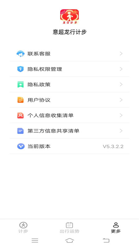 意超龙行计步软件最新版